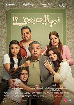 Poster for Feeha Eh Yaani